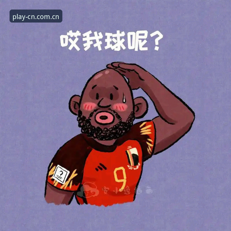揭秘卢卡库世界杯前的眼泪：64分钟赛季背后的真实温度